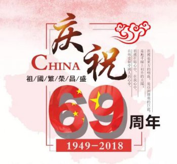 精能鞋機(jī)廠家祝愿大家國慶節(jié)快樂